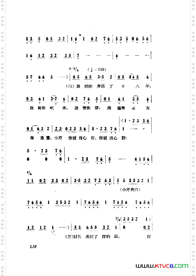 小二黑结婚歌剧曲谱全剧051-100