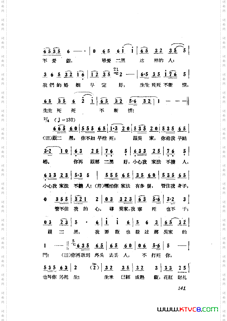 小二黑结婚歌剧曲谱全剧051-100