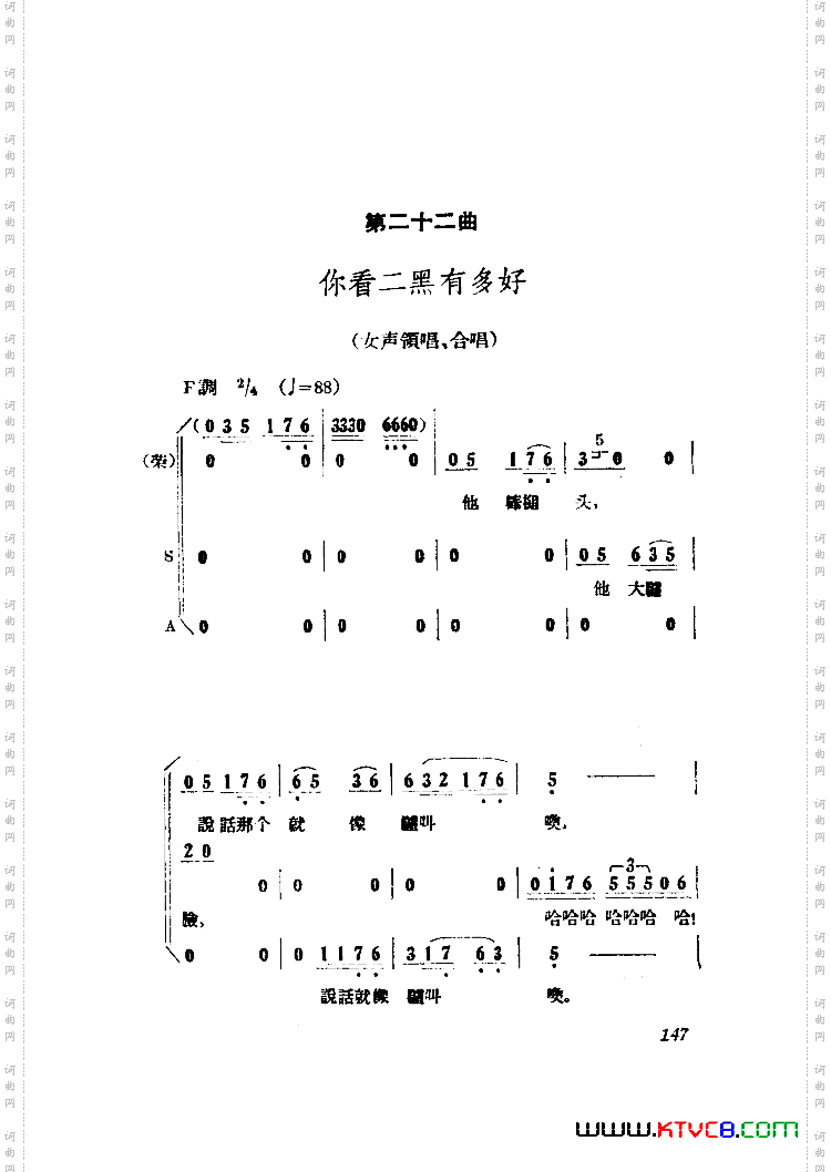 小二黑结婚歌剧曲谱全剧051-100