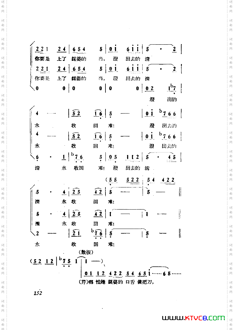 小二黑结婚歌剧曲谱全剧051-100