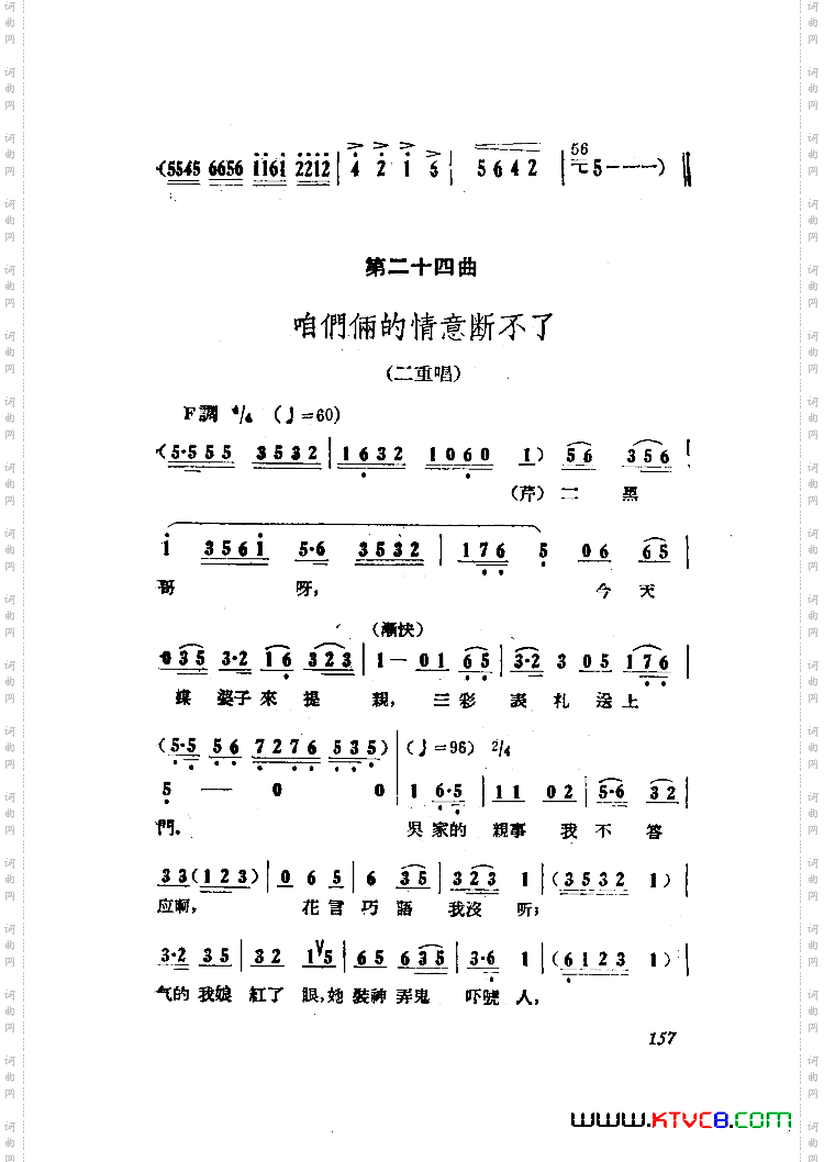 小二黑结婚歌剧曲谱全剧051-100