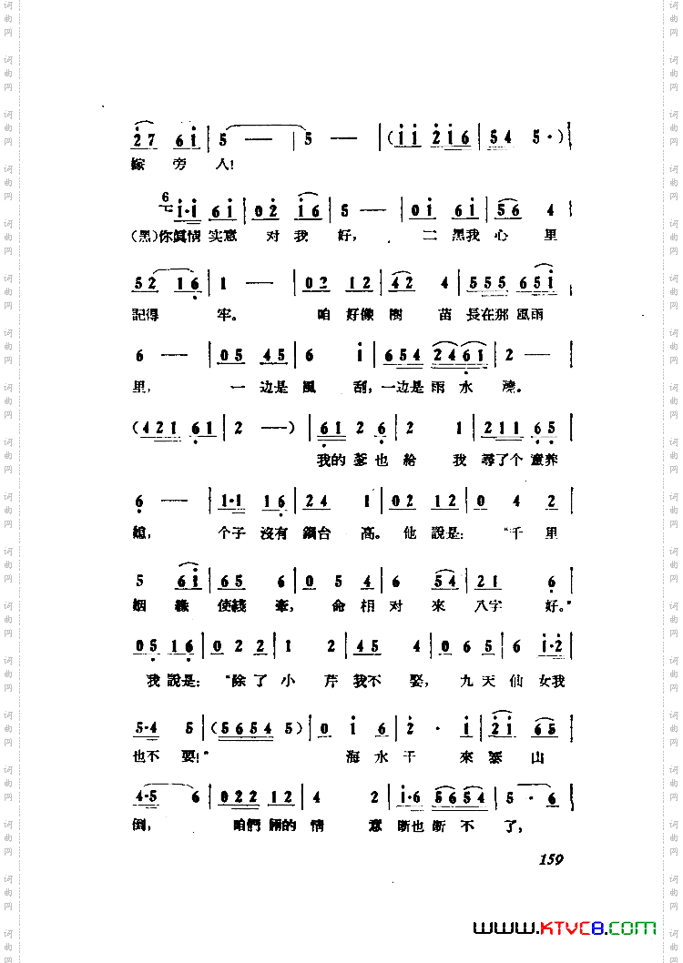 小二黑结婚歌剧曲谱全剧051-100