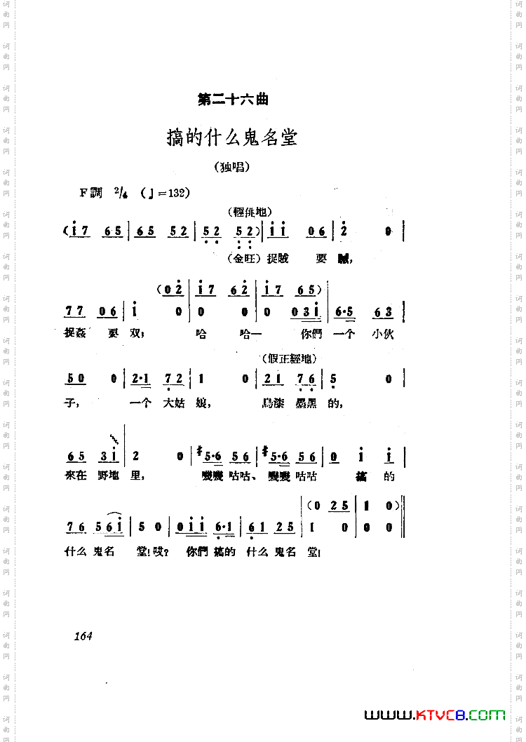 小二黑结婚歌剧曲谱全剧051-100