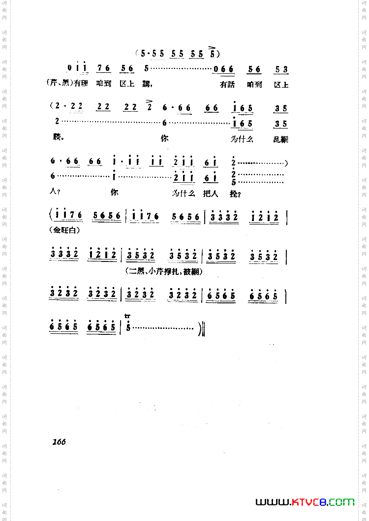 小二黑结婚歌剧曲谱全剧051-100