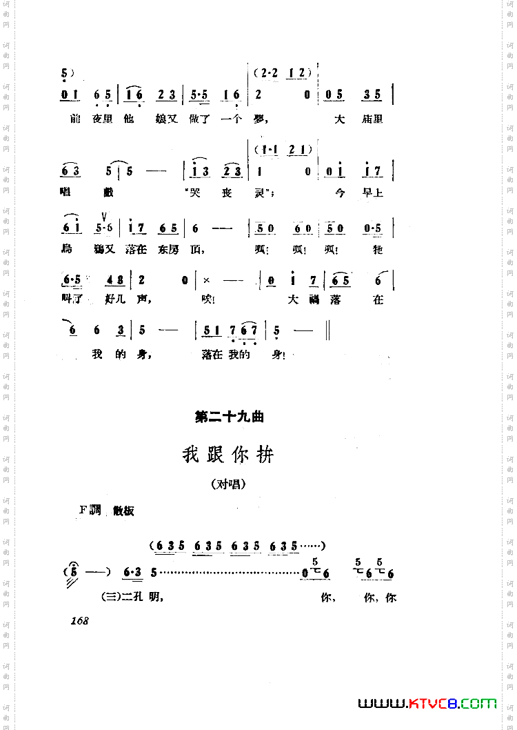 小二黑结婚歌剧曲谱全剧051-100