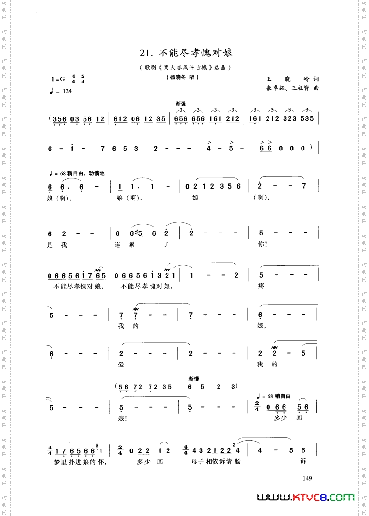 歌剧《野火春风斗古城》选曲7首