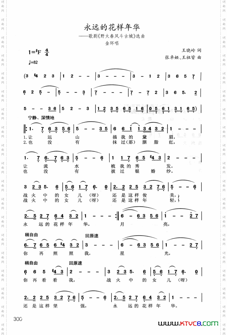 歌剧《野火春风斗古城》选曲7首