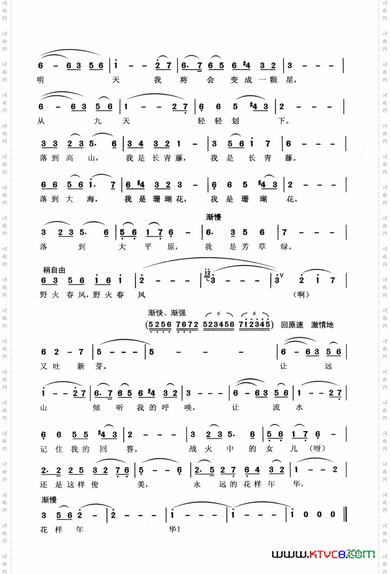 歌剧《野火春风斗古城》选曲7首