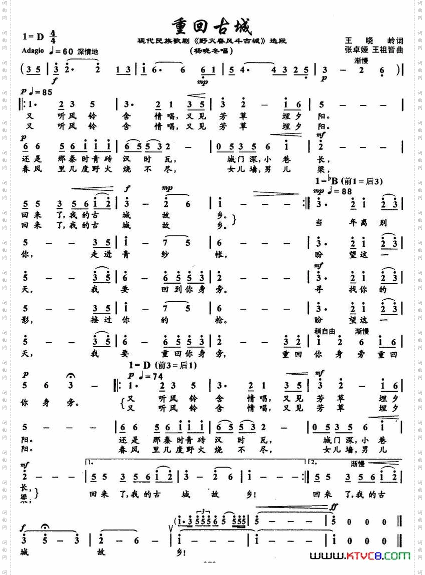 歌剧《野火春风斗古城》选曲7首