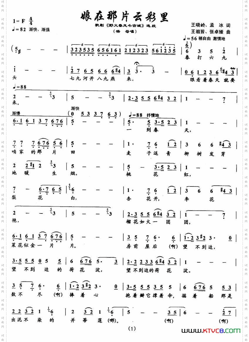 歌剧《野火春风斗古城》选曲7首