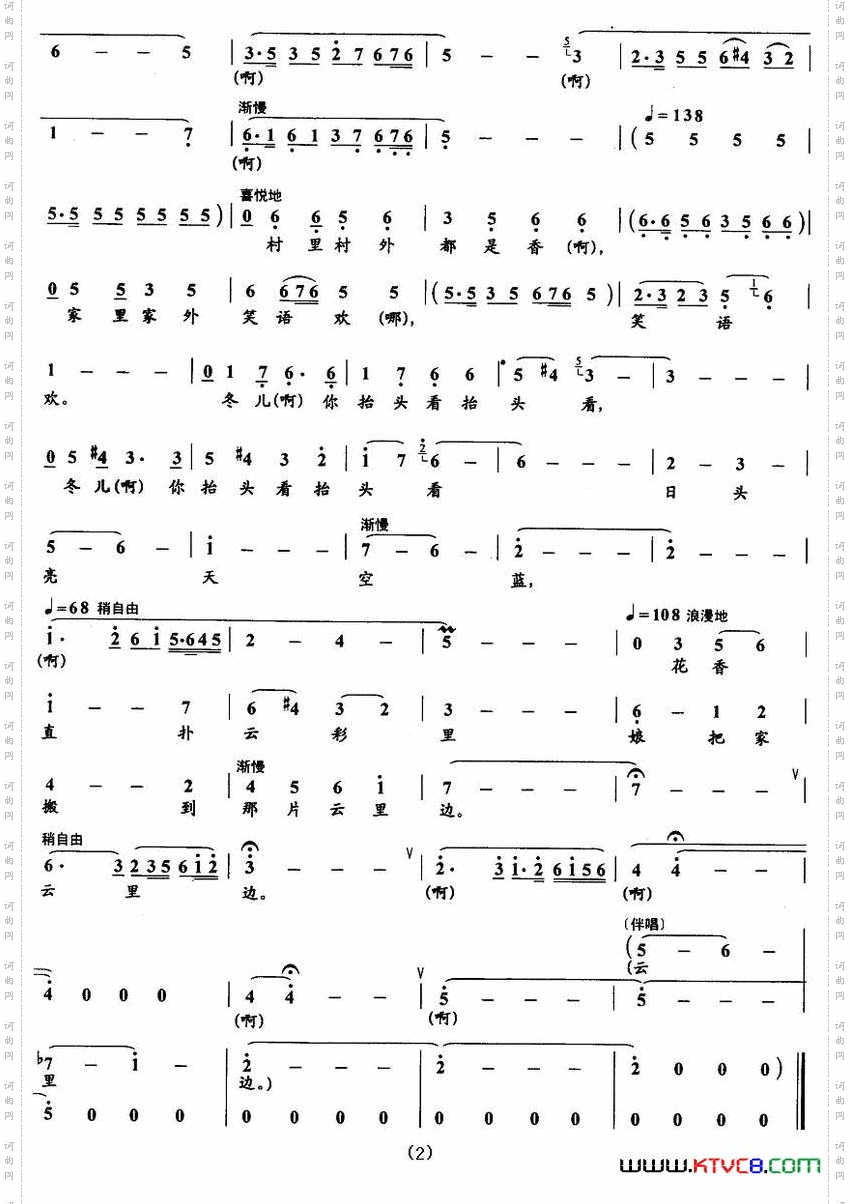 歌剧《野火春风斗古城》选曲7首