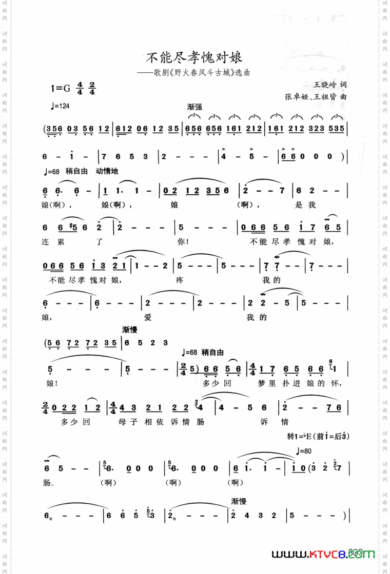 歌剧《野火春风斗古城》选曲7首