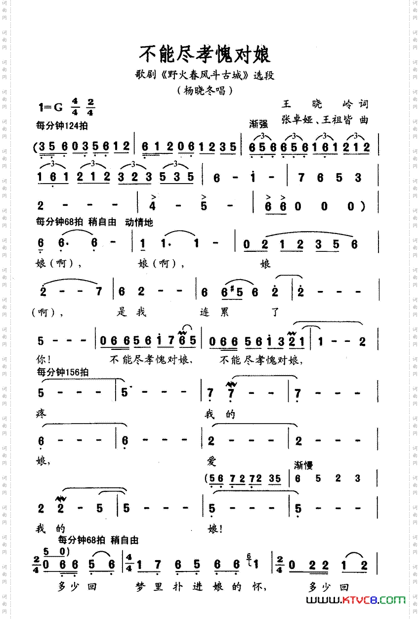 歌剧《野火春风斗古城》选曲7首