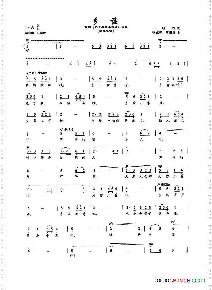 歌剧《野火春风斗古城》选曲7首