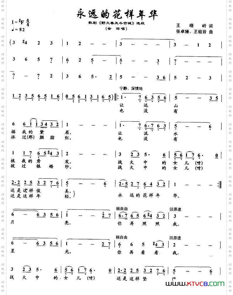 歌剧《野火春风斗古城》选曲7首