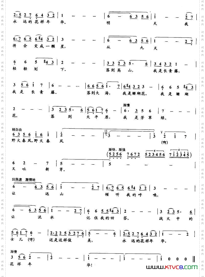 歌剧《野火春风斗古城》选曲7首