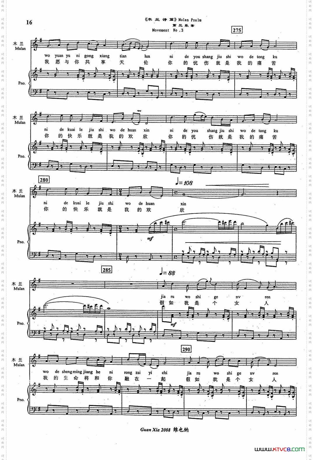 假如我是女人歌剧《木兰诗篇》钢伴谱