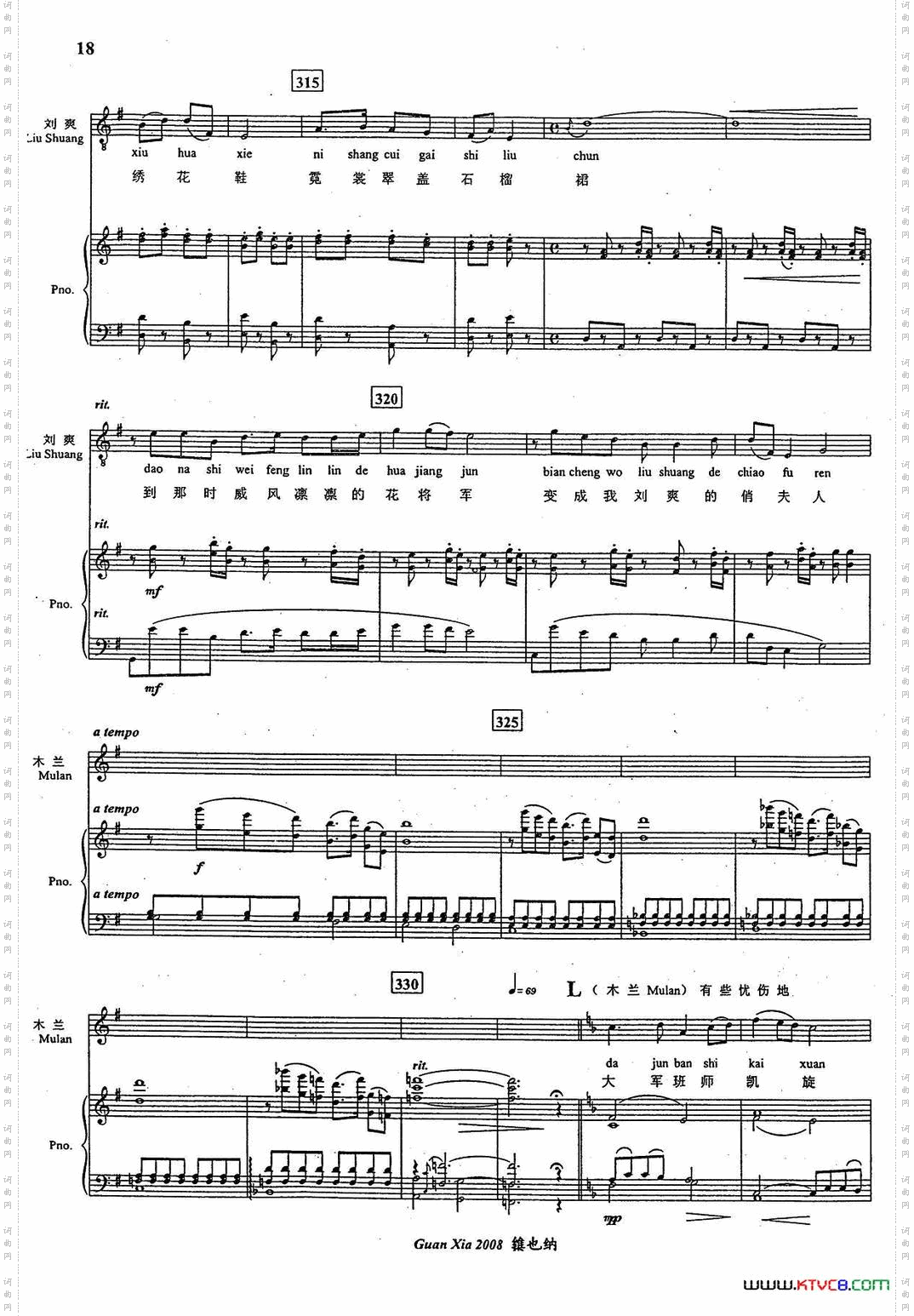 假如我是女人歌剧《木兰诗篇》钢伴谱