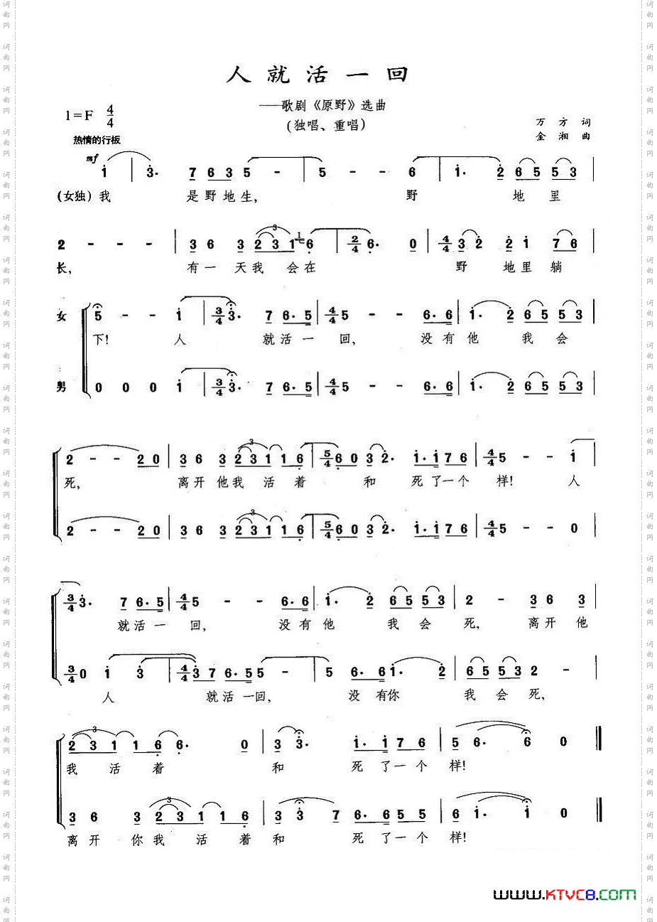 歌剧《原野》选曲5首