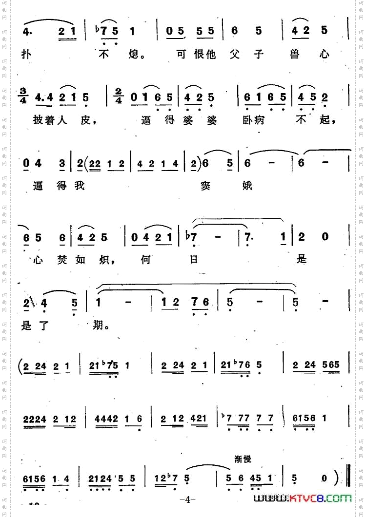 可悲啊可耻歌剧《窦娥冤》选曲