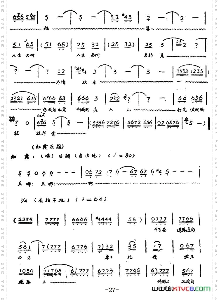 歌剧《红霞》全剧第二幕