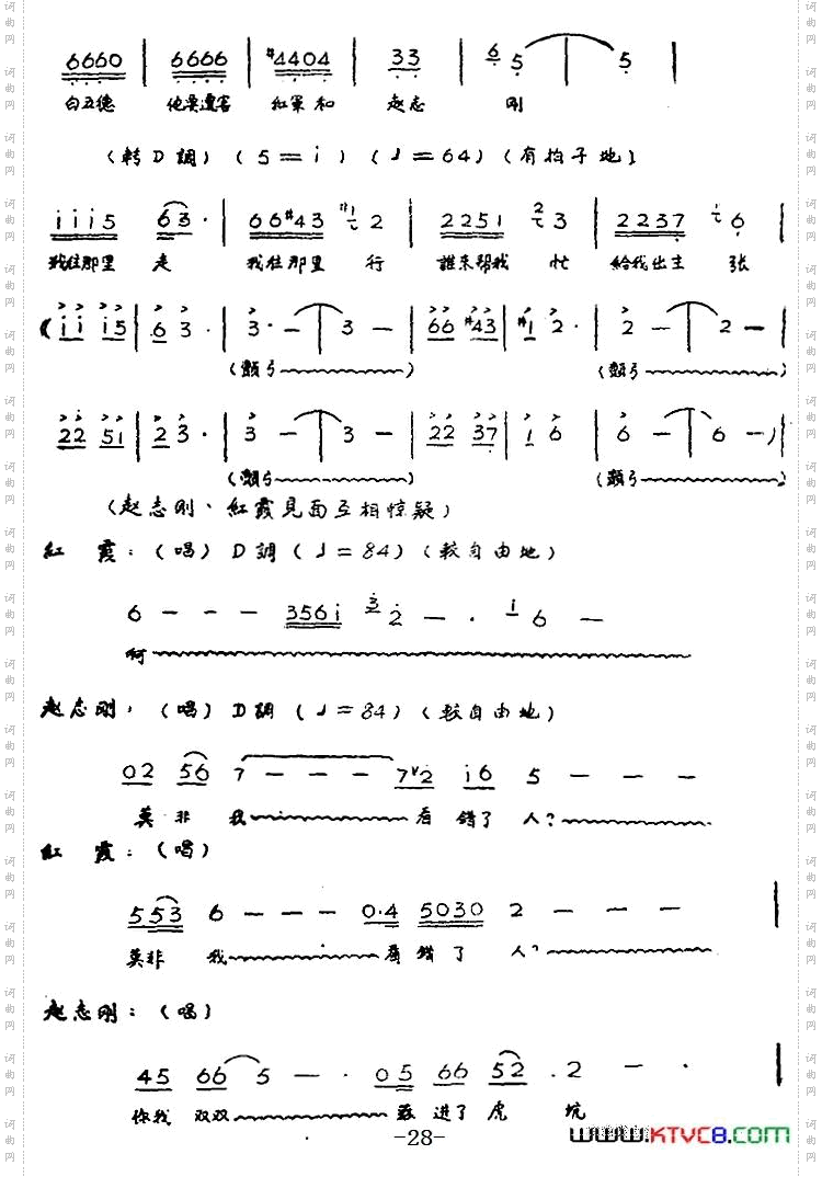 歌剧《红霞》全剧第二幕
