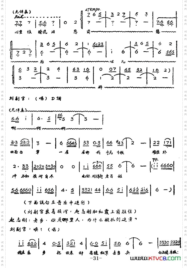 歌剧《红霞》全剧第二幕