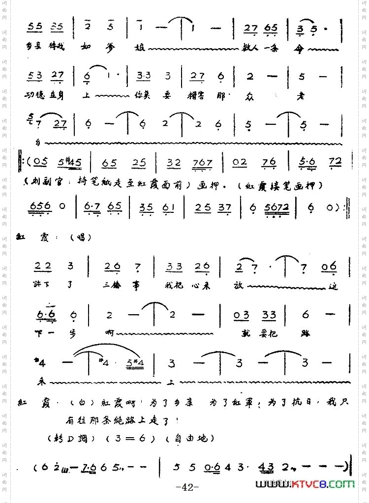 歌剧《红霞》全剧第二幕