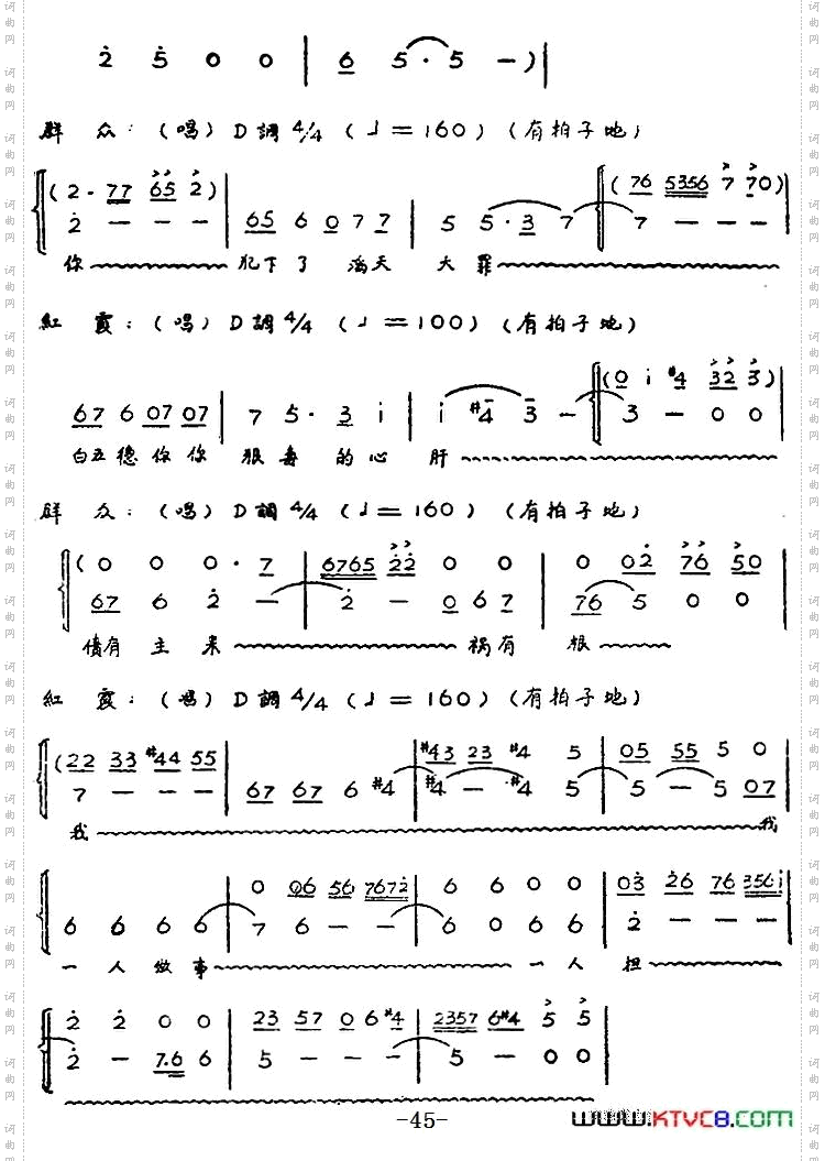 歌剧《红霞》全剧第二幕