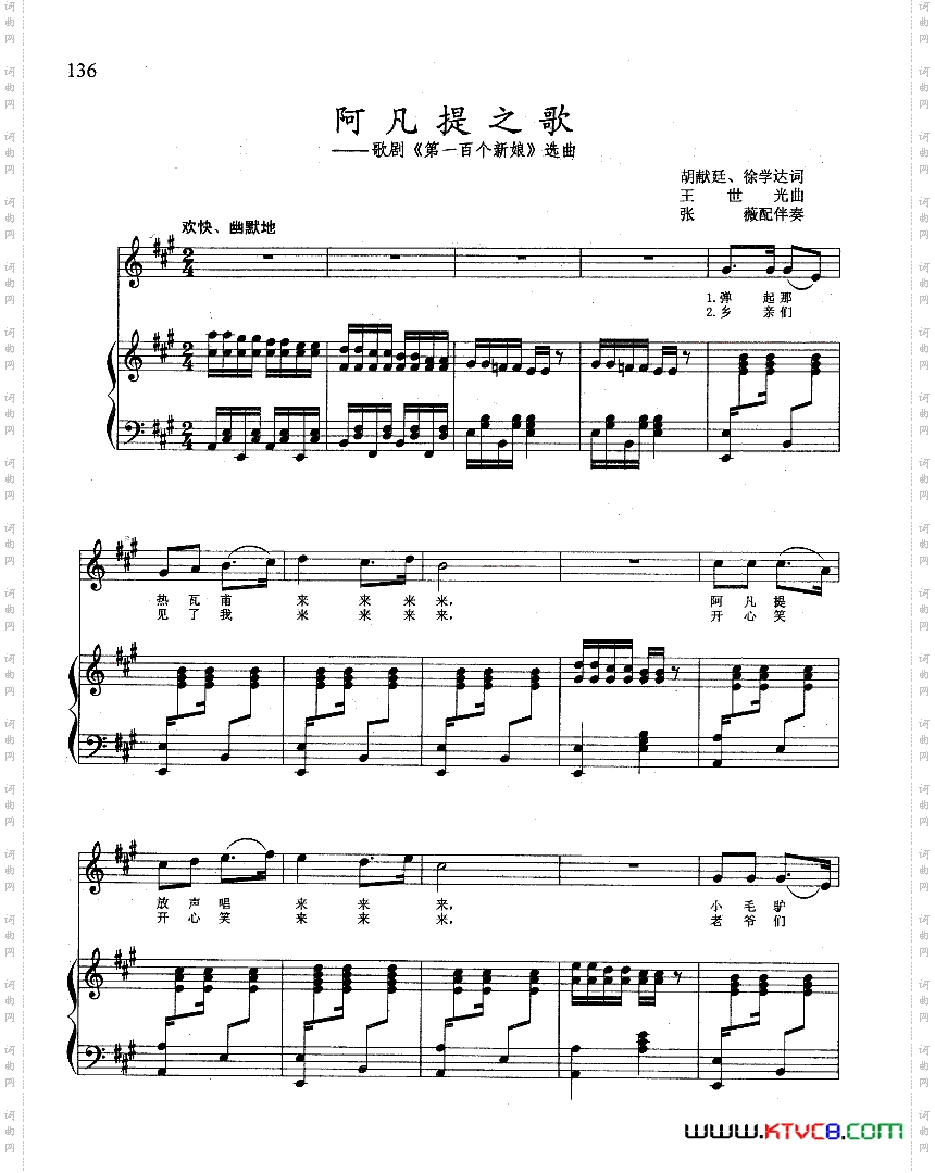 歌剧《第一百个新娘》钢伴谱3首