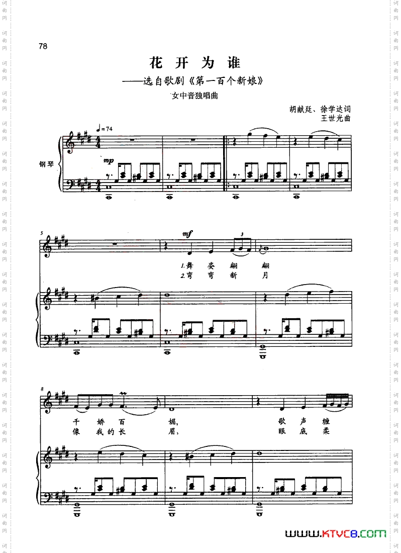 歌剧《第一百个新娘》钢伴谱3首