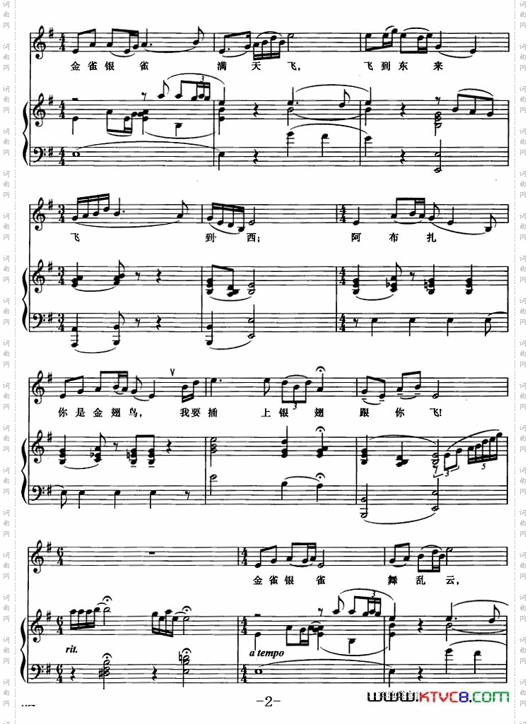 飞出苦难的牢笼歌剧《草原之歌》选曲、正谱