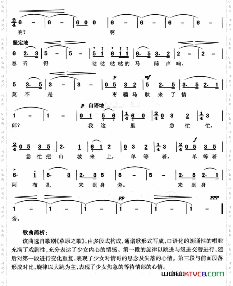 单等着阿布扎来到我身旁歌剧《草原之歌》选曲