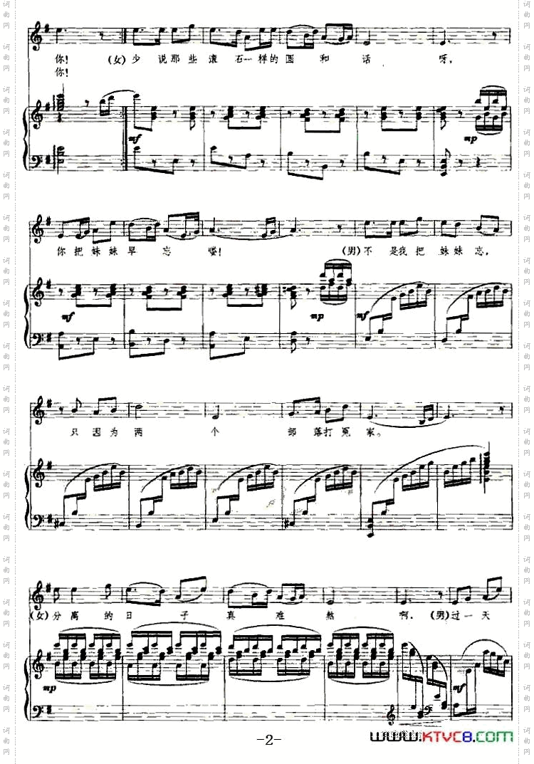 你的心牵着我的心歌剧《草原之歌》选曲、正谱