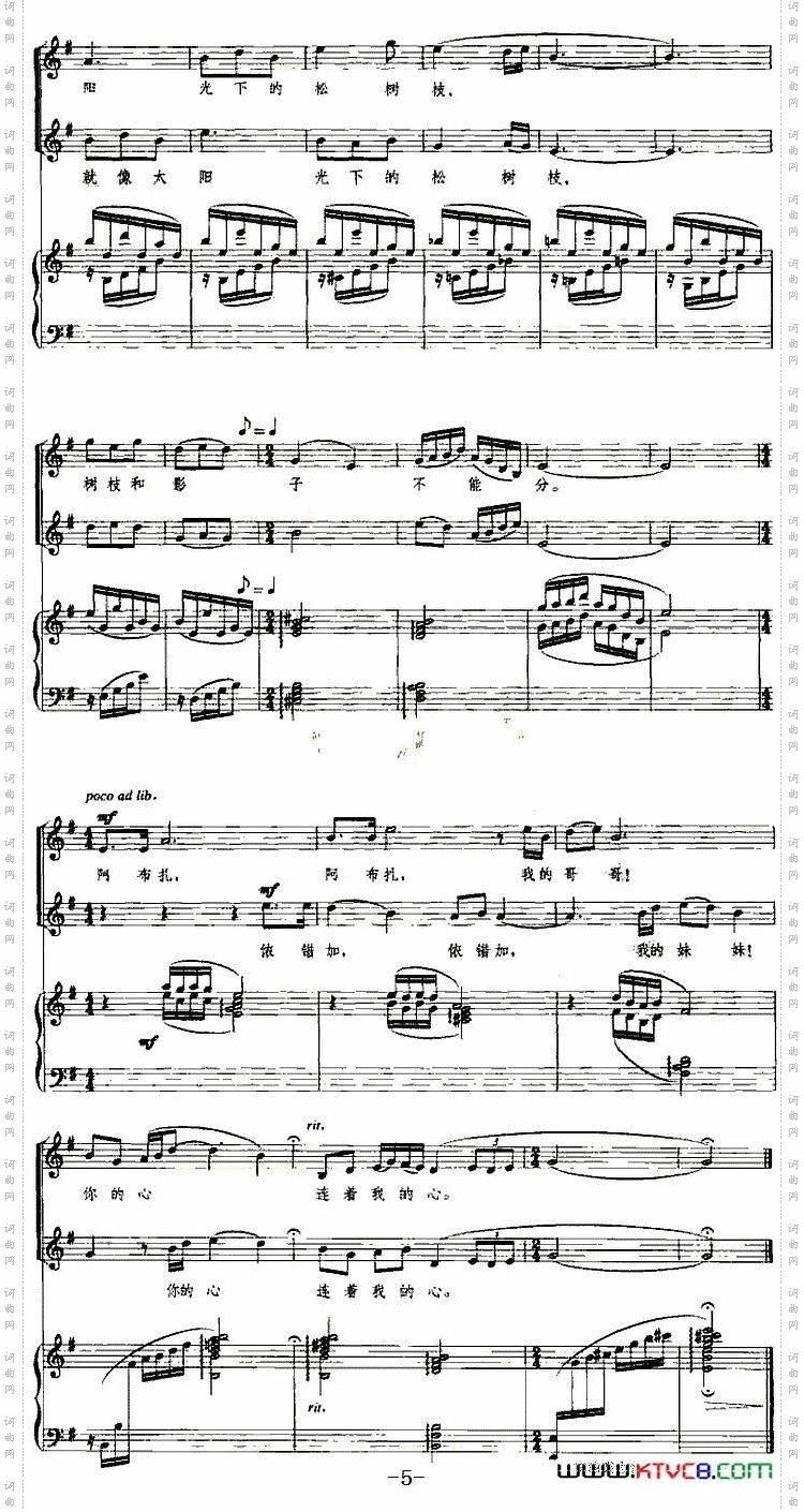 你的心牵着我的心歌剧《草原之歌》选曲、正谱