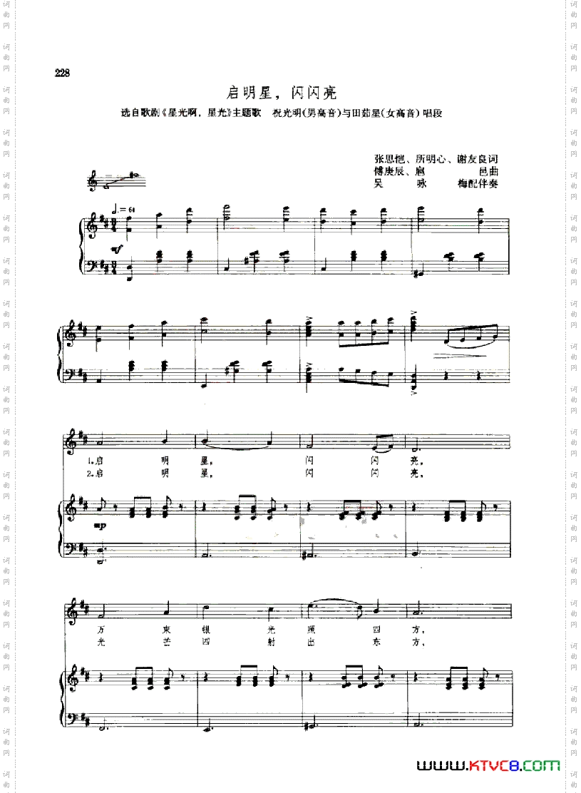 歌剧《星光啊星光》钢伴谱1首