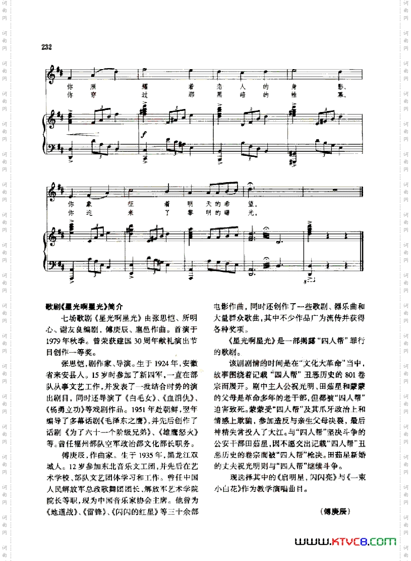 歌剧《星光啊星光》钢伴谱1首