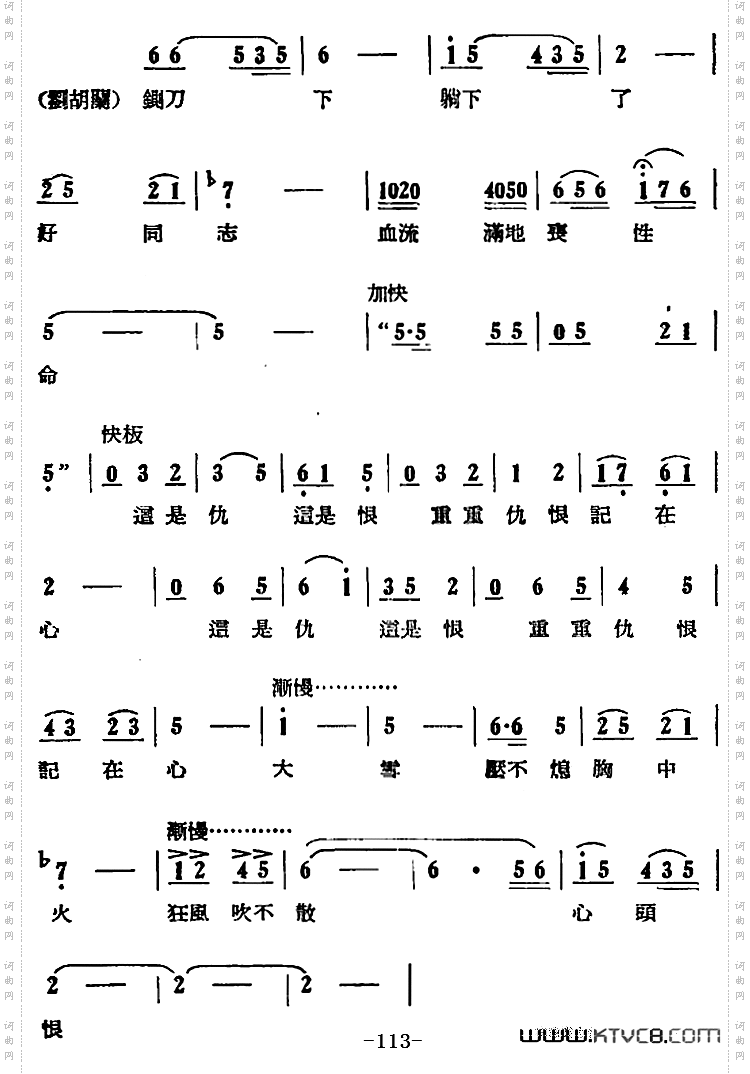 歌剧《刘胡兰》全剧第二幕第四场第三十九曲