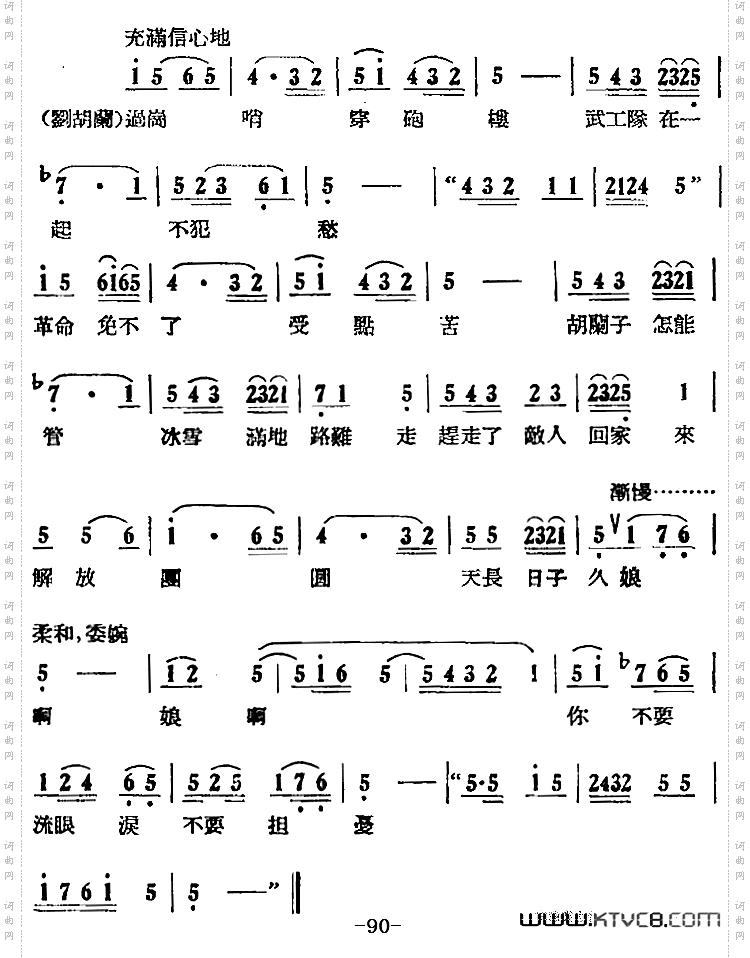 歌剧《刘胡兰》全剧第二幕第二场第三十二曲