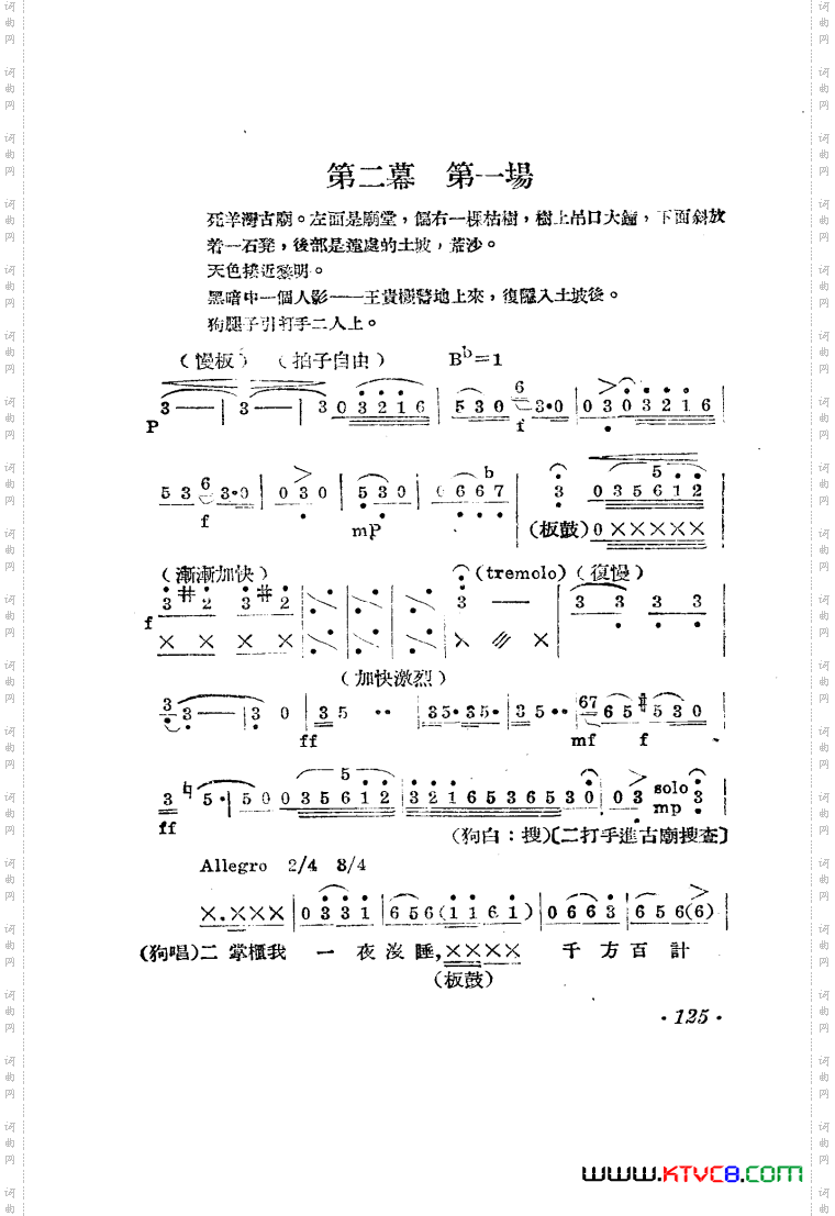 王贵与李香香歌剧曲谱051-100