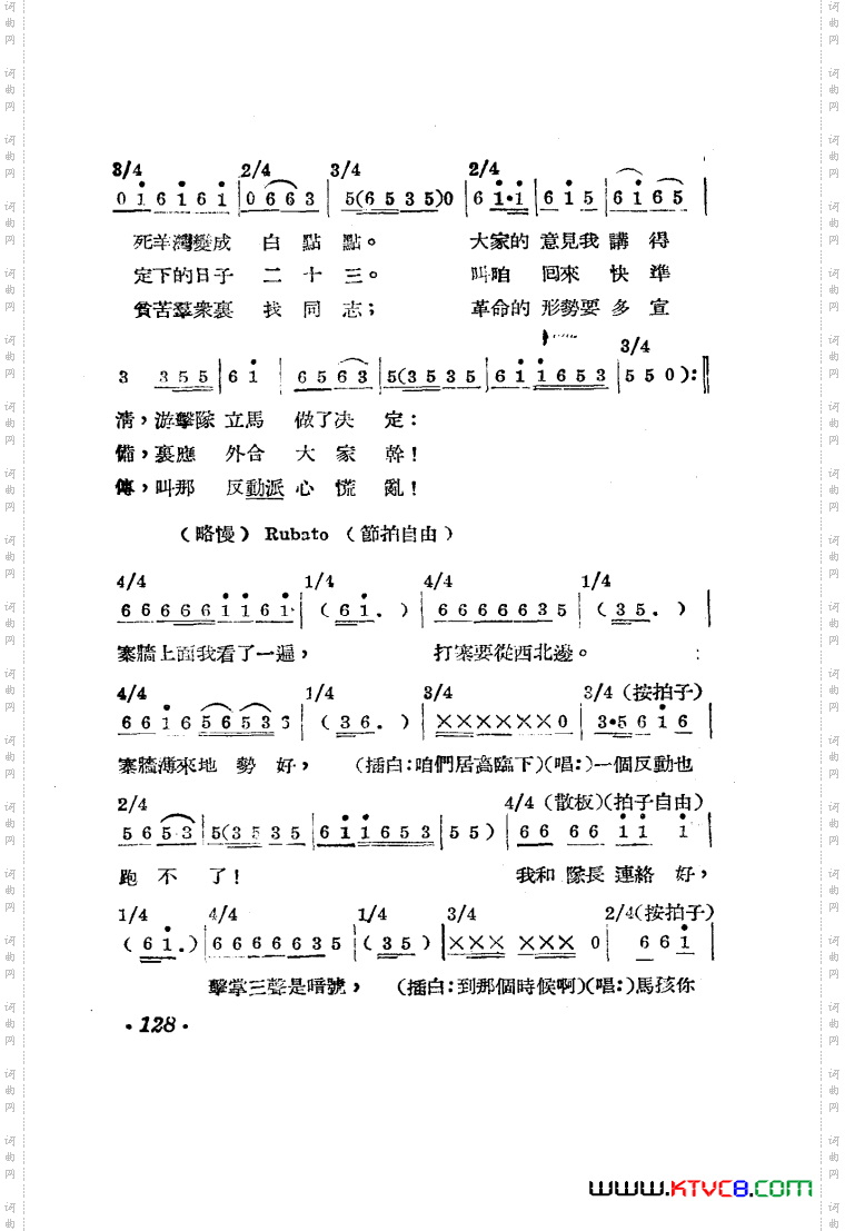 王贵与李香香歌剧曲谱051-100