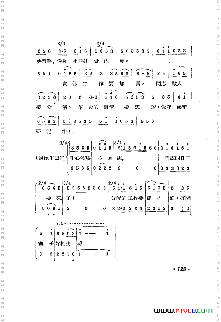 王贵与李香香歌剧曲谱051-100