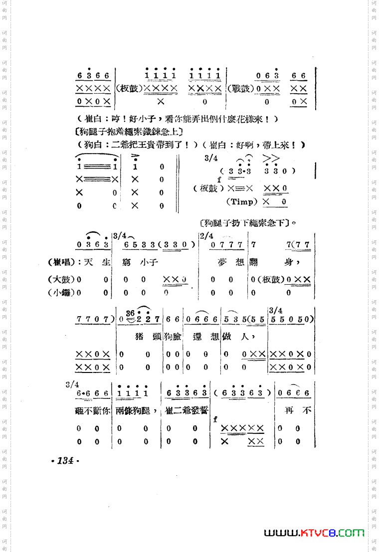 王贵与李香香歌剧曲谱051-100