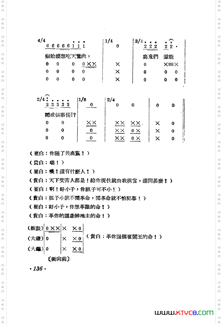 王贵与李香香歌剧曲谱051-100