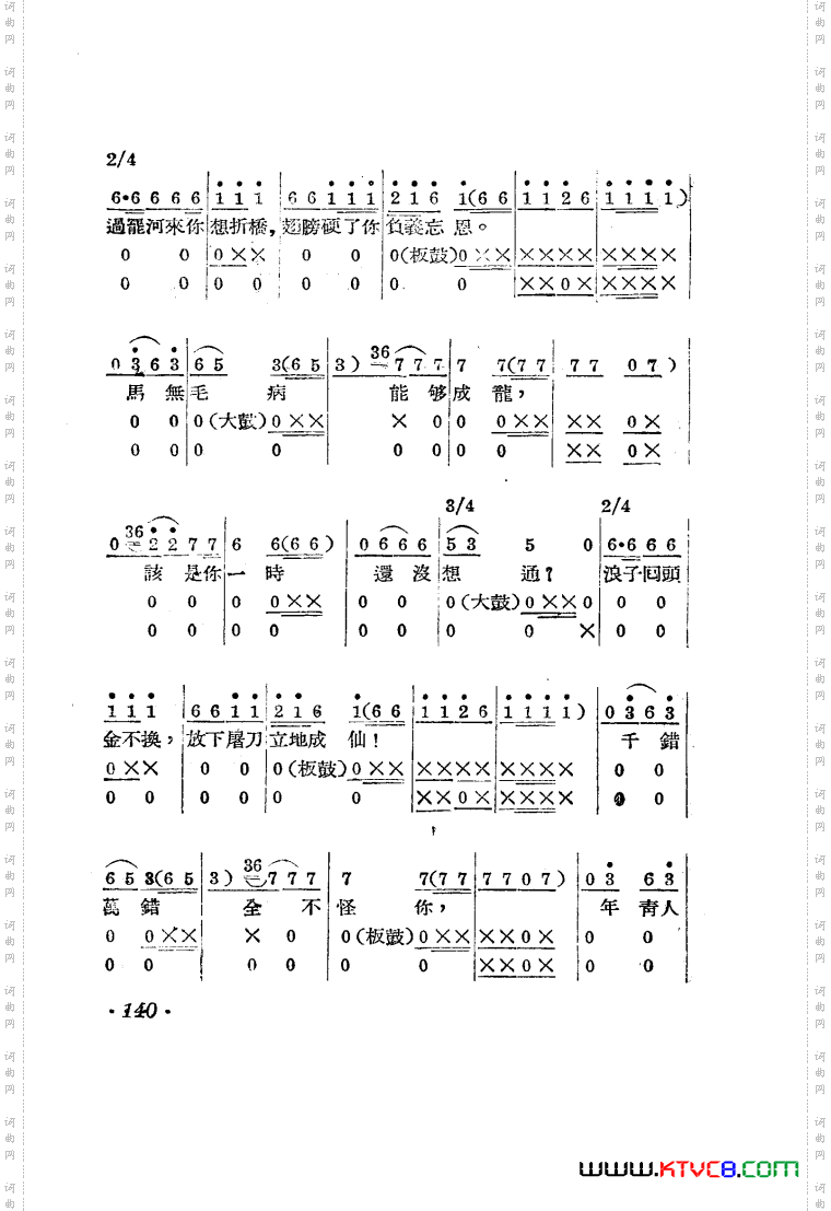 王贵与李香香歌剧曲谱051-100