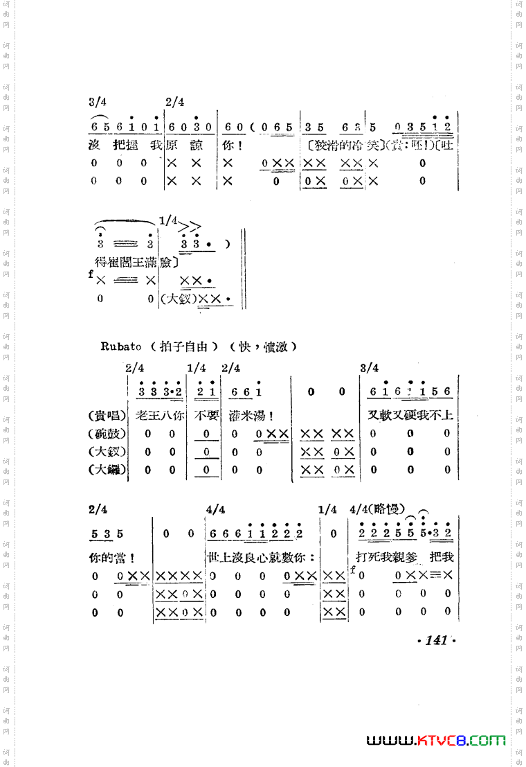 王贵与李香香歌剧曲谱051-100