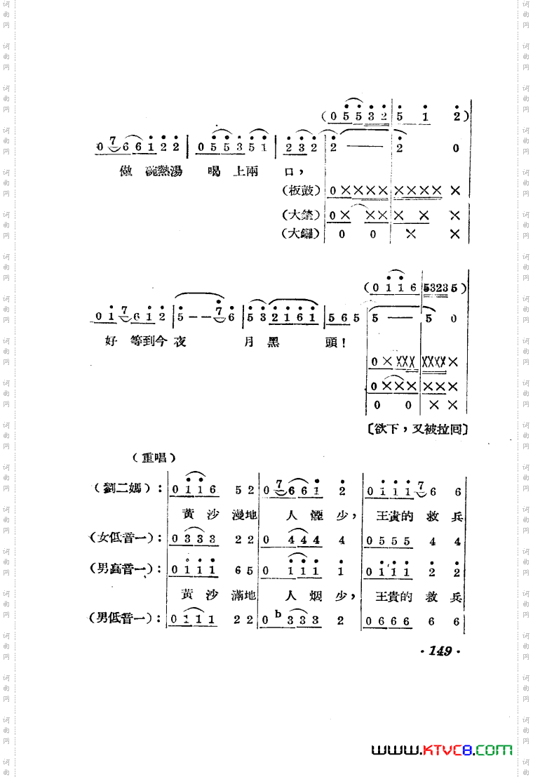 王贵与李香香歌剧曲谱051-100
