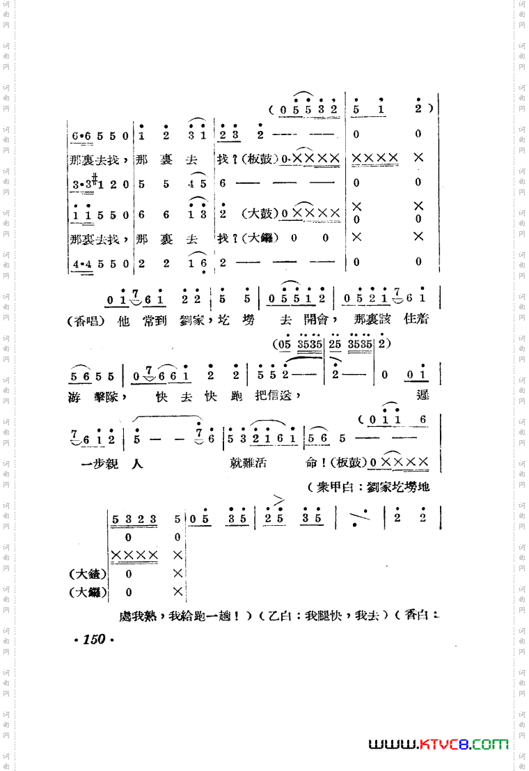王贵与李香香歌剧曲谱051-100