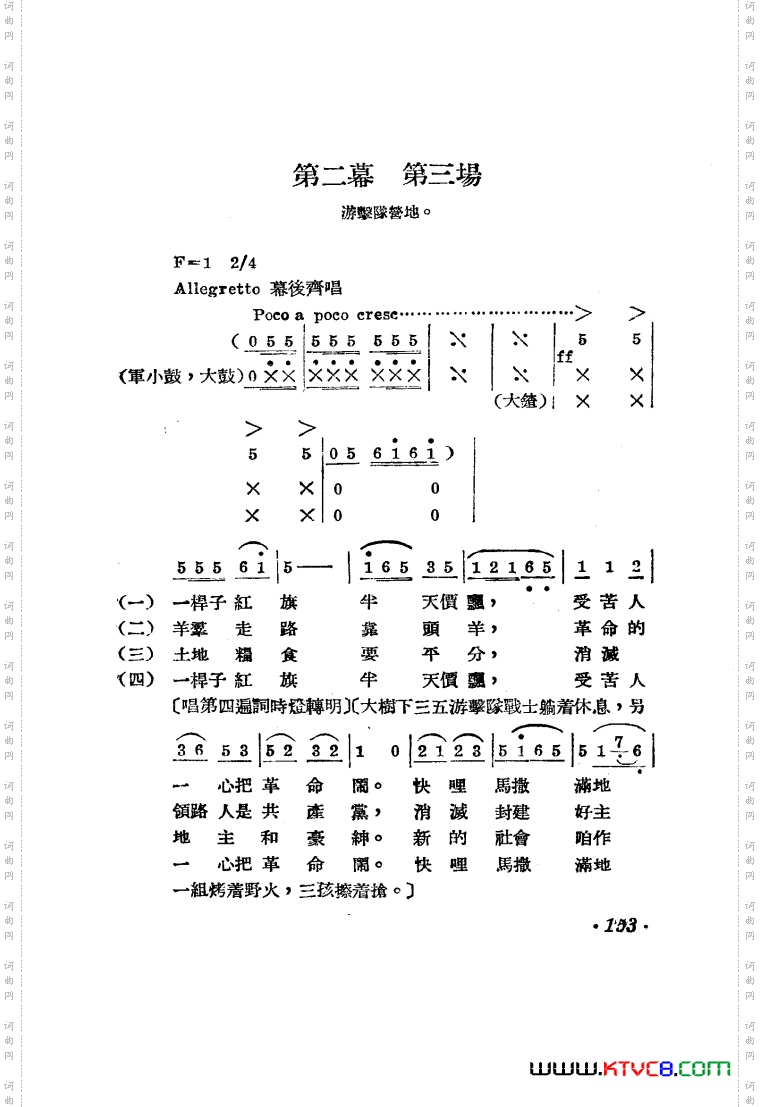 王贵与李香香歌剧曲谱051-100
