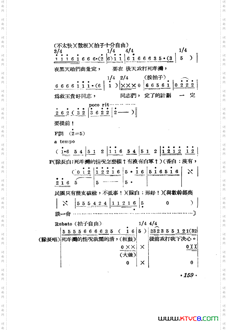 王贵与李香香歌剧曲谱051-100